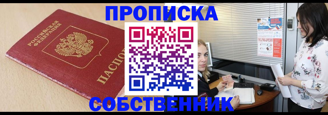 прописка паспорт в Волжском