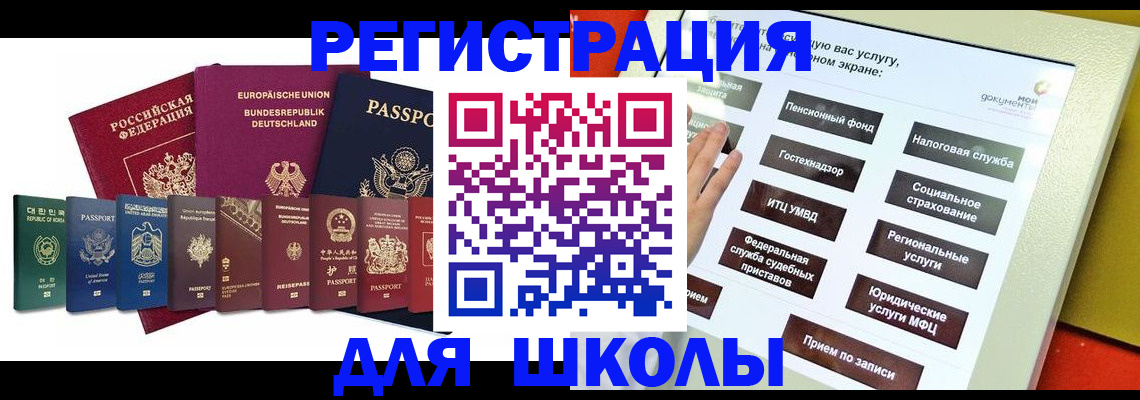 прописка штамп в Волжском