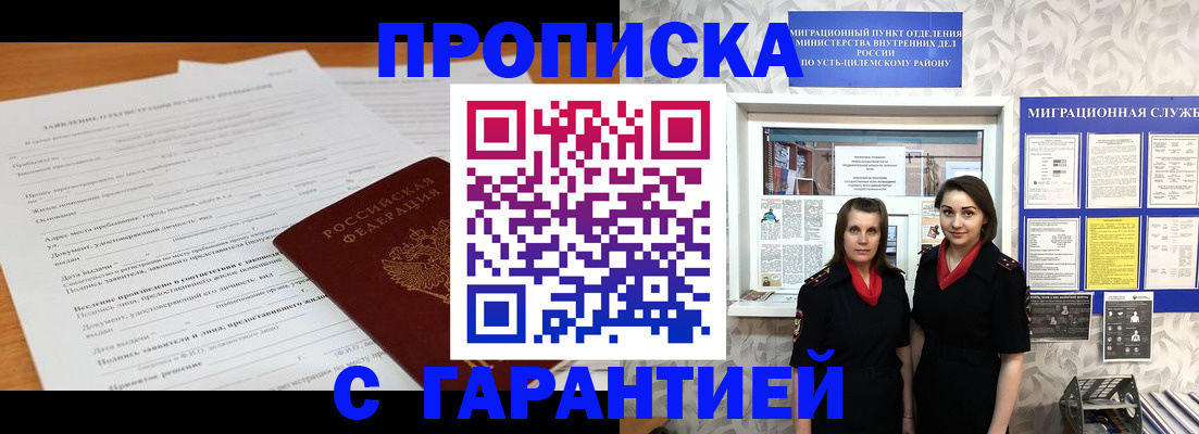 прописка в Волжском